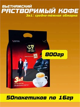 Вьетнамский кофе растворимый G7 в пакетах, 3 в 1 Original 50 пакетиков по 16 грамм 5120